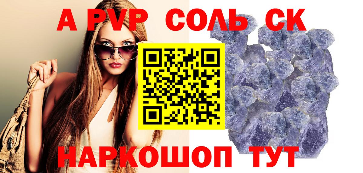 Alpha PVP Соль Чебоксары