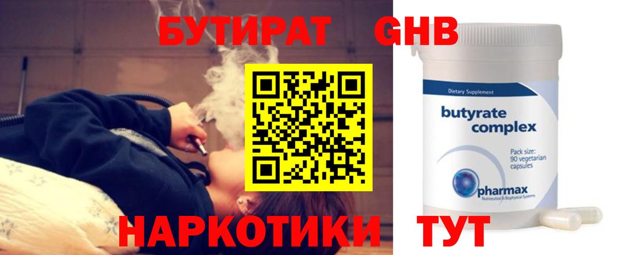 Бутират GHB  Вход с VPN  Бутират  Чебоксары 