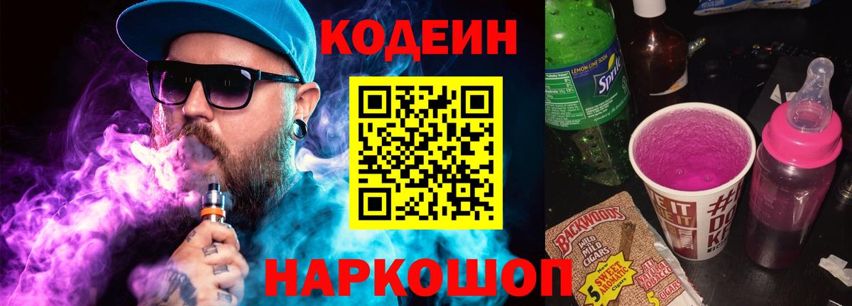 Чебоксары  Codein Purple Drank  Вход с VPN  закладки  Кодеиновый сироп Lean напиток Lean (лин) 