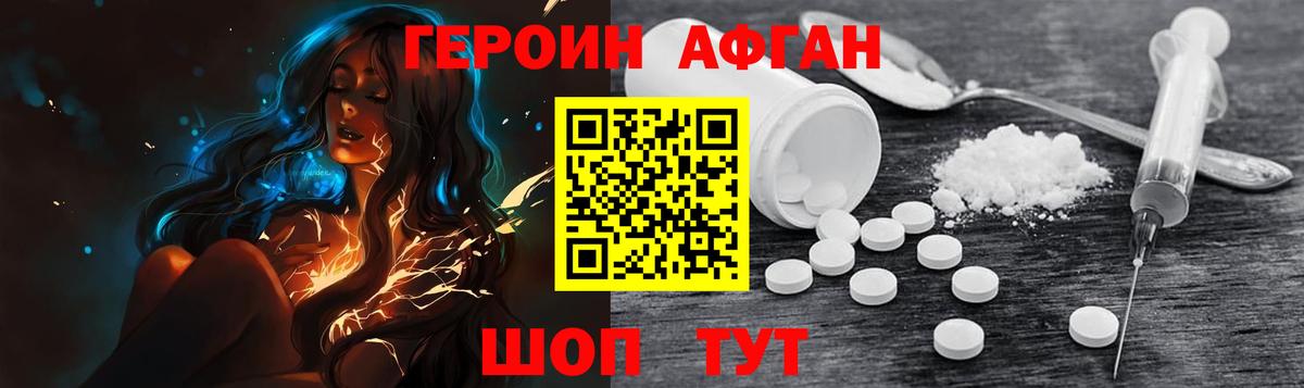 ГЕРОИН Heroin Чебоксары