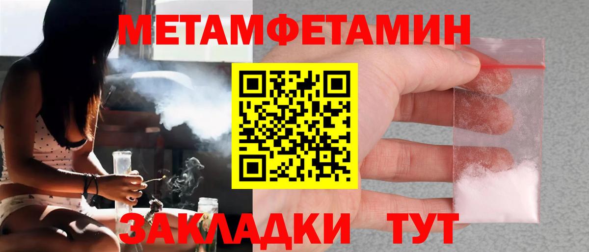 Первитин Methamphetamine Чебоксары